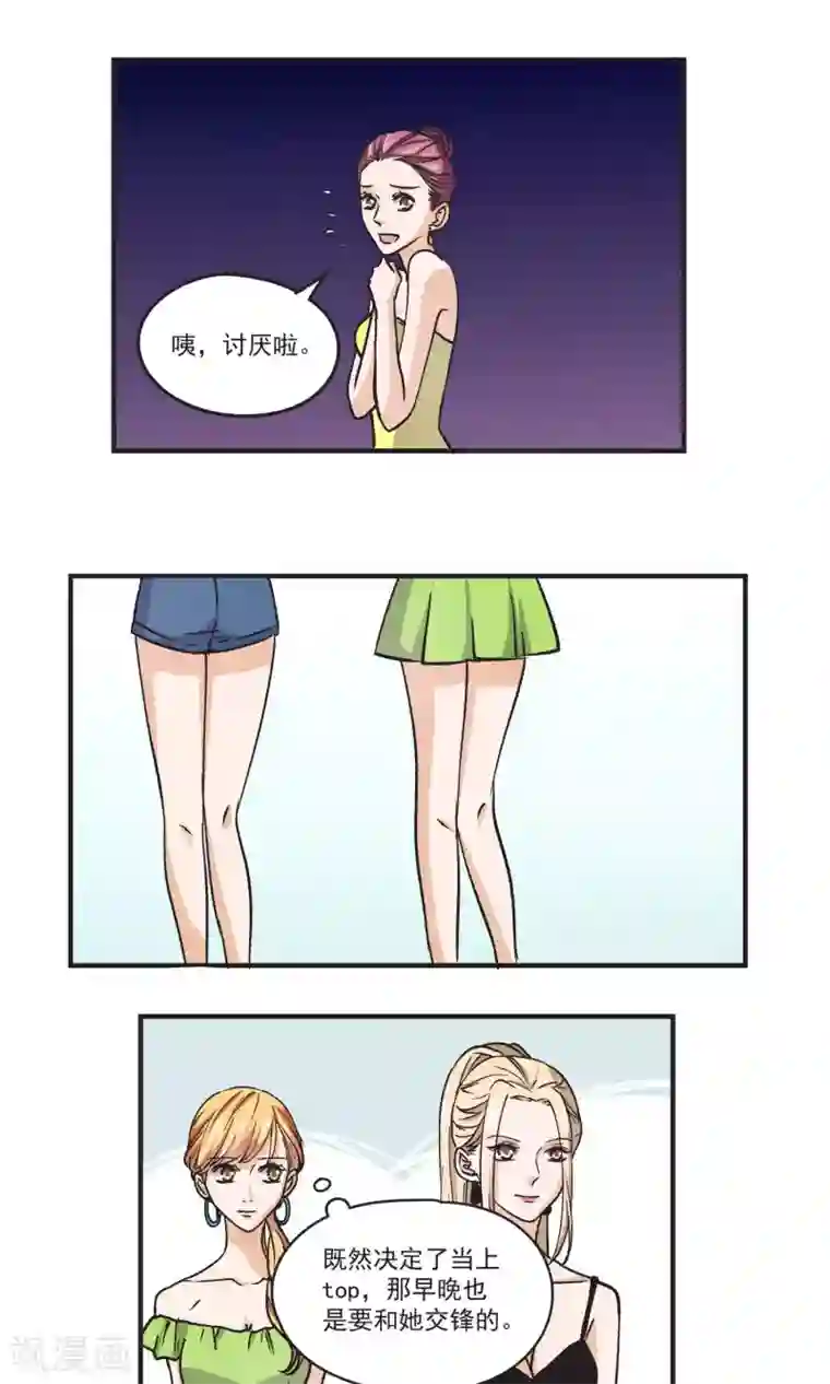 夜色下的写字楼第45话 正面交锋