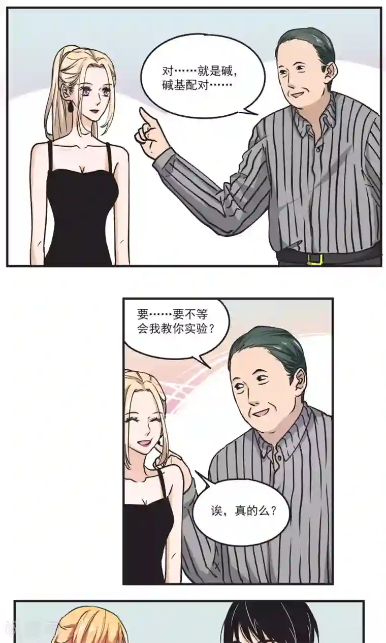 夜色下的写字楼第46话 超厉害的手法