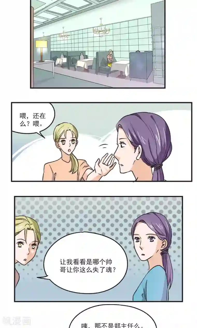 夜色下的写字楼第46话 超厉害的手法