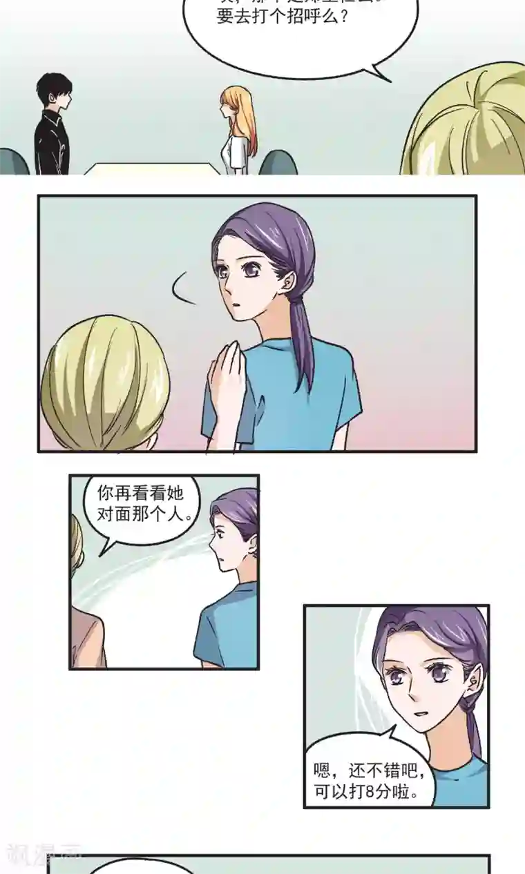夜色下的写字楼第46话 超厉害的手法