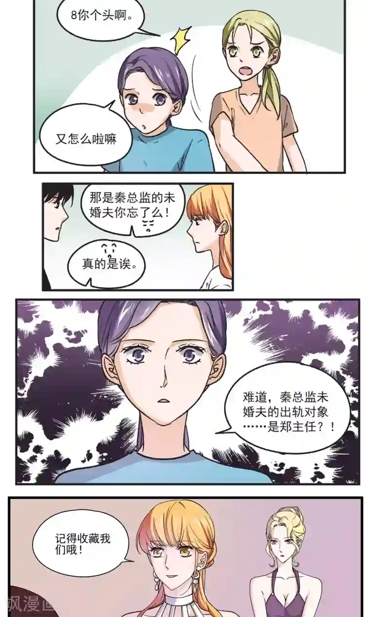 夜色下的写字楼第46话 超厉害的手法