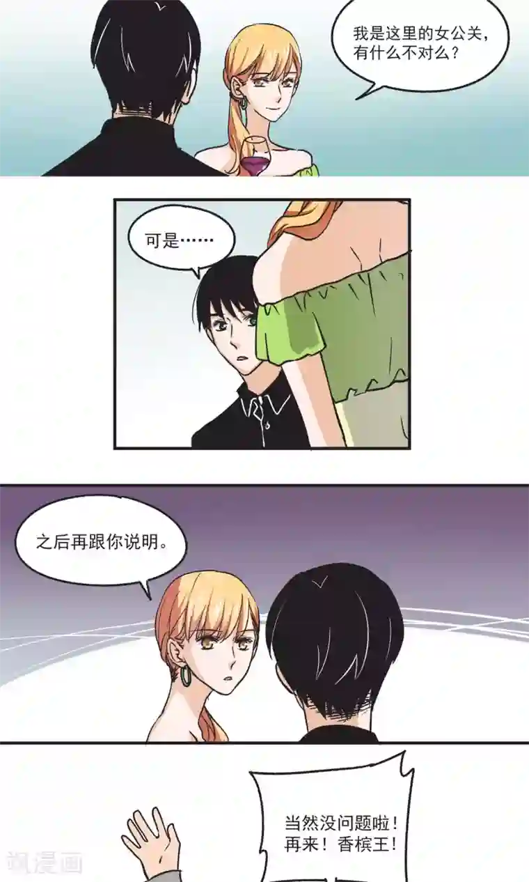 夜色下的写字楼第46话 超厉害的手法