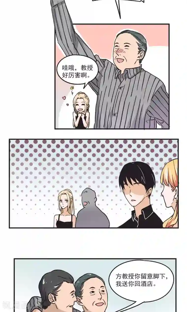 夜色下的写字楼第46话 超厉害的手法