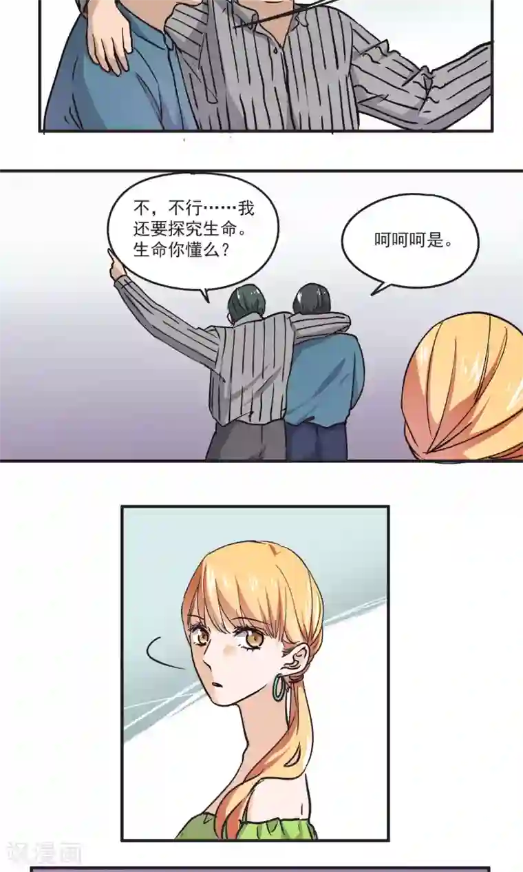 夜色下的写字楼第46话 超厉害的手法