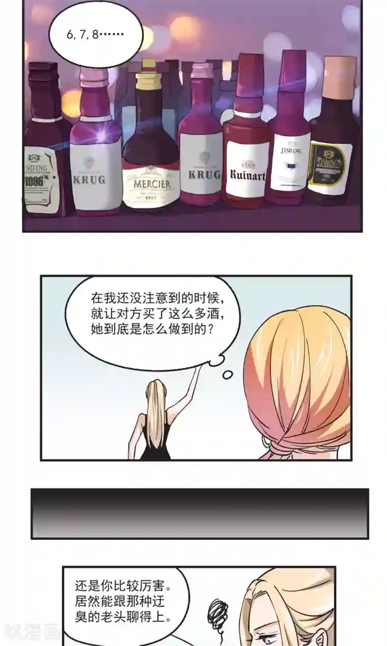 夜色下的写字楼第46话 超厉害的手法