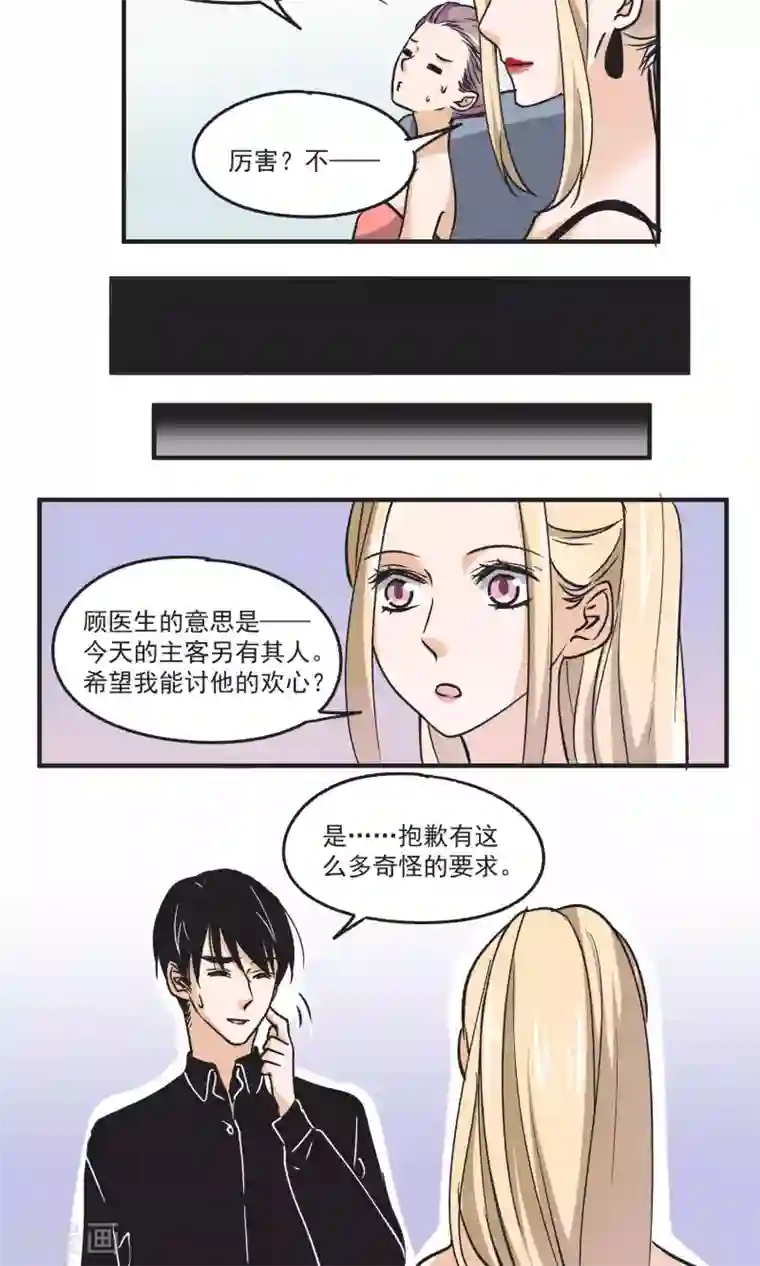 夜色下的写字楼第46话 超厉害的手法