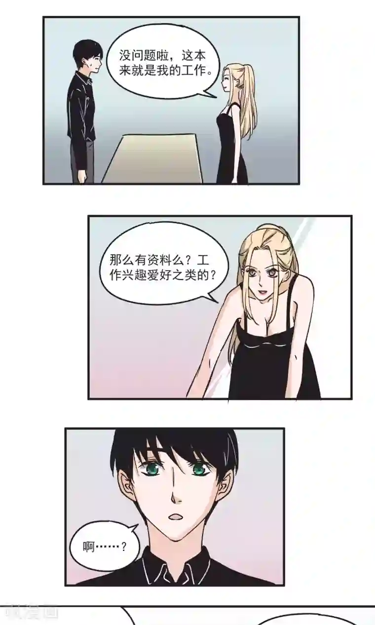 夜色下的写字楼第46话 超厉害的手法
