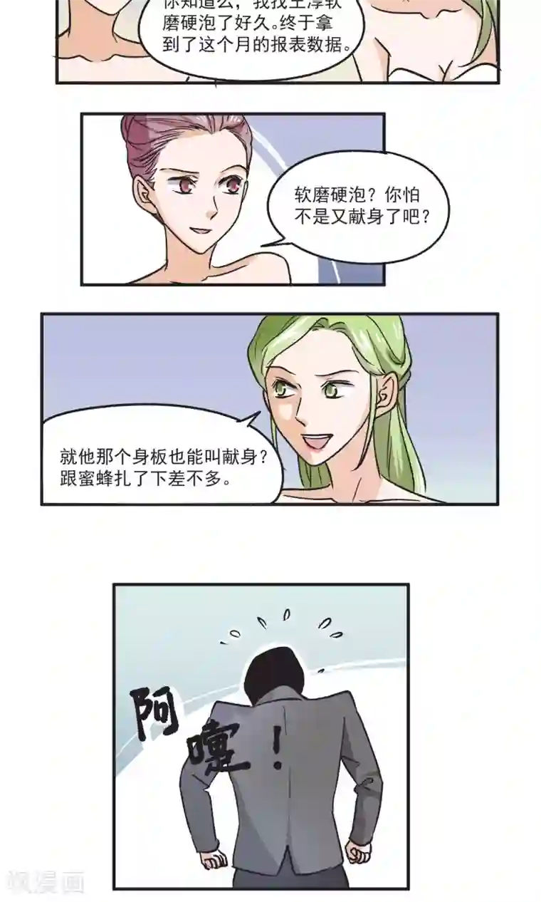 夜色下的写字楼第47话 渣男VS郑主任