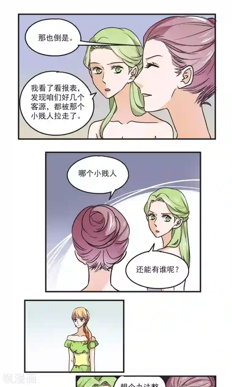 夜色下的写字楼第47话 渣男VS郑主任