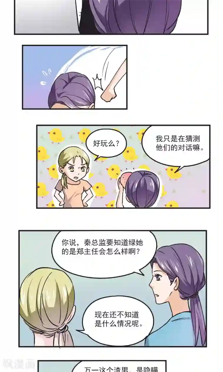 夜色下的写字楼第47话 渣男VS郑主任