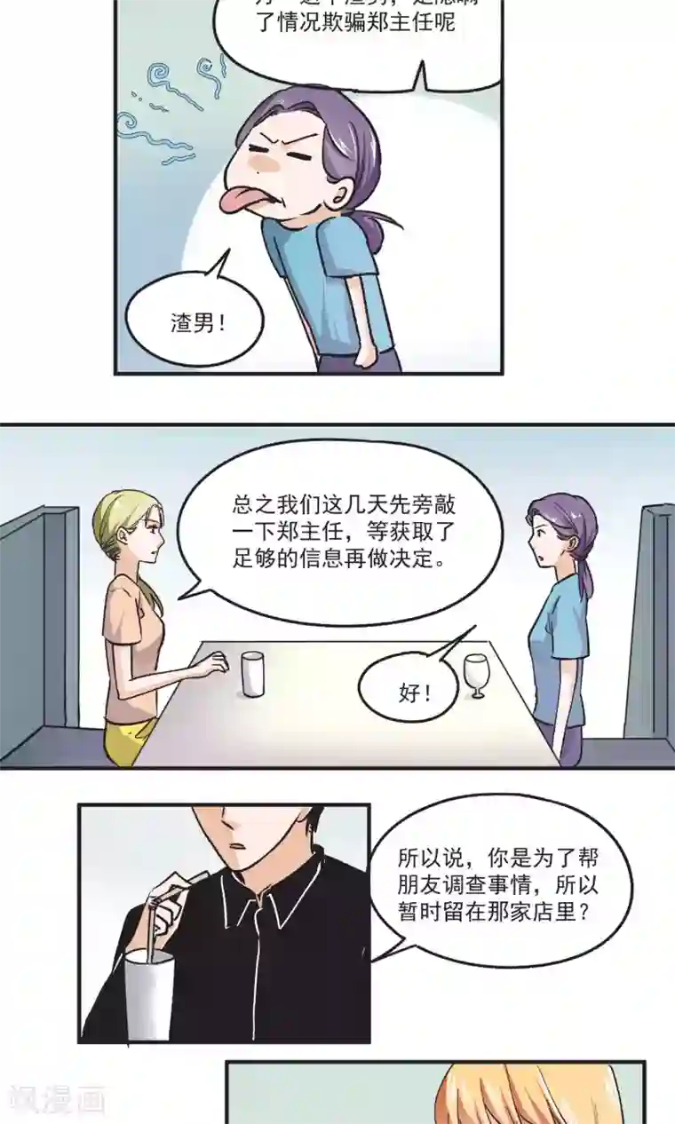 夜色下的写字楼第47话 渣男VS郑主任