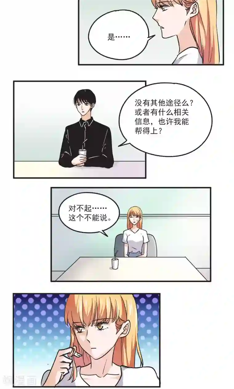 夜色下的写字楼第47话 渣男VS郑主任