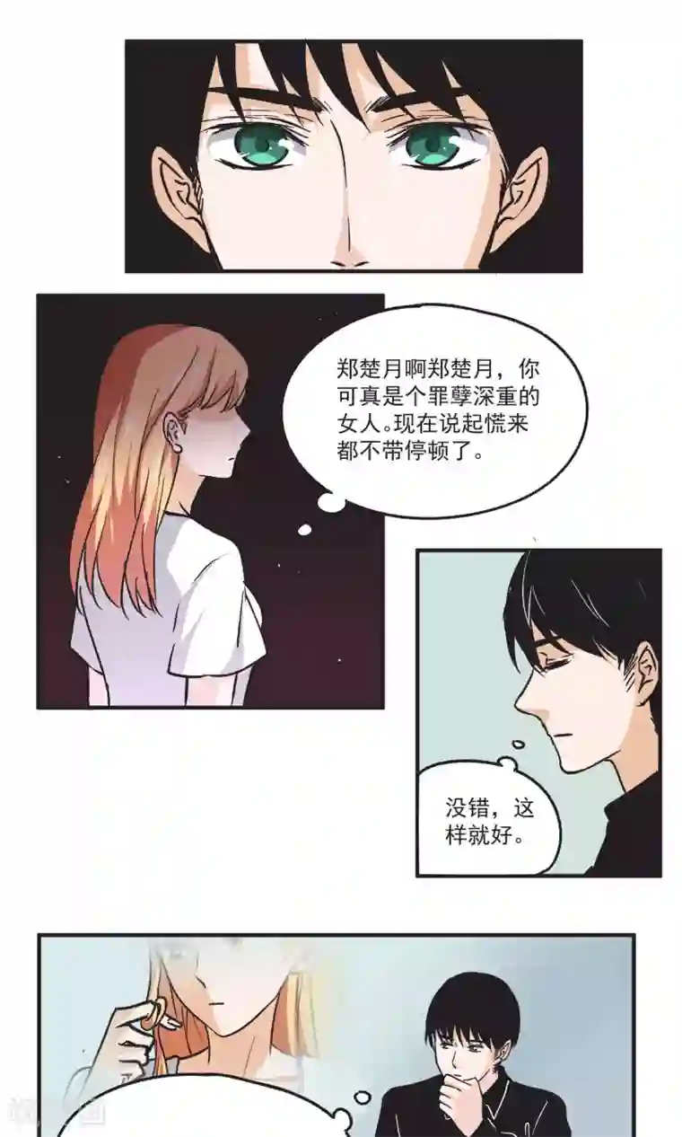 夜色下的写字楼第47话 渣男VS郑主任