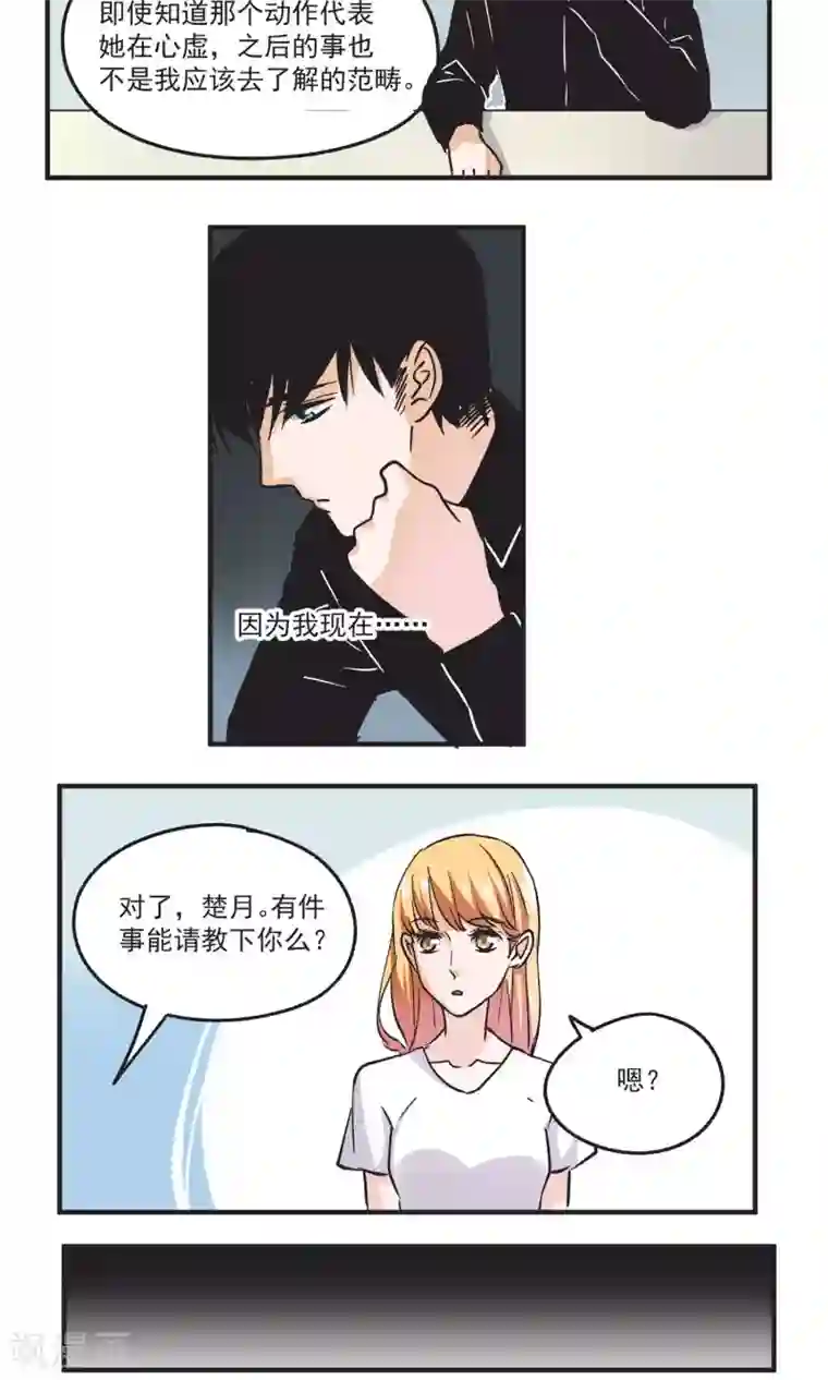 夜色下的写字楼第47话 渣男VS郑主任