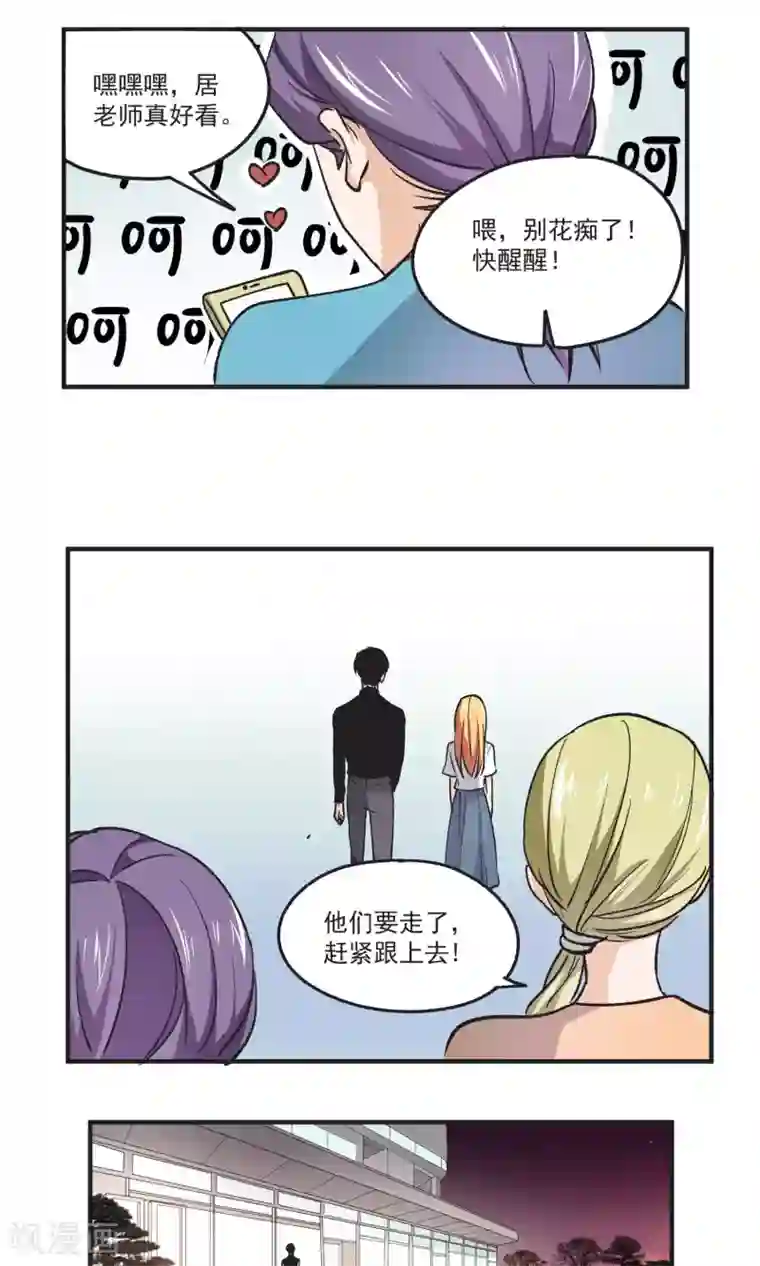 夜色下的写字楼第47话 渣男VS郑主任