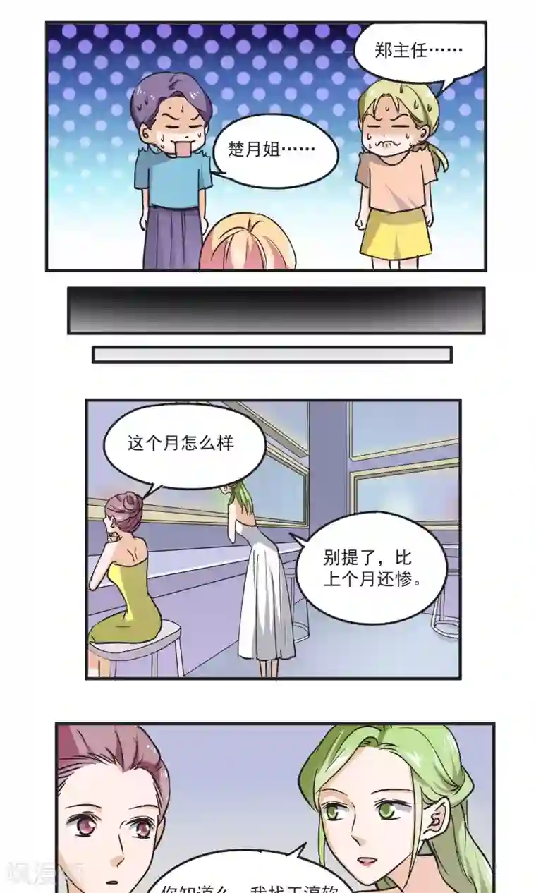 夜色下的写字楼第47话 渣男VS郑主任