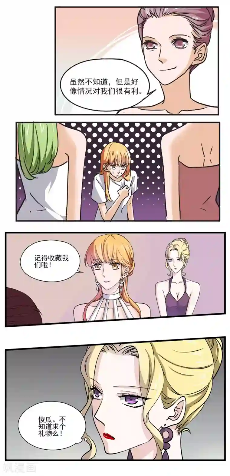 夜色下的写字楼第48话 求婚