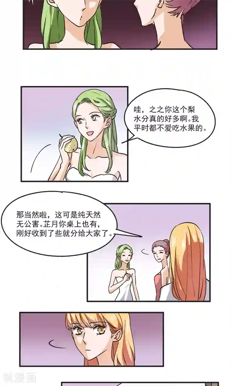 夜色下的写字楼第48话 求婚