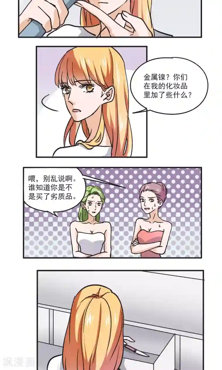 夜色下的写字楼第48话 求婚