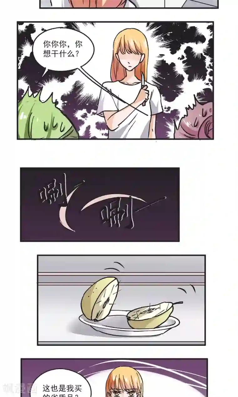 夜色下的写字楼第48话 求婚