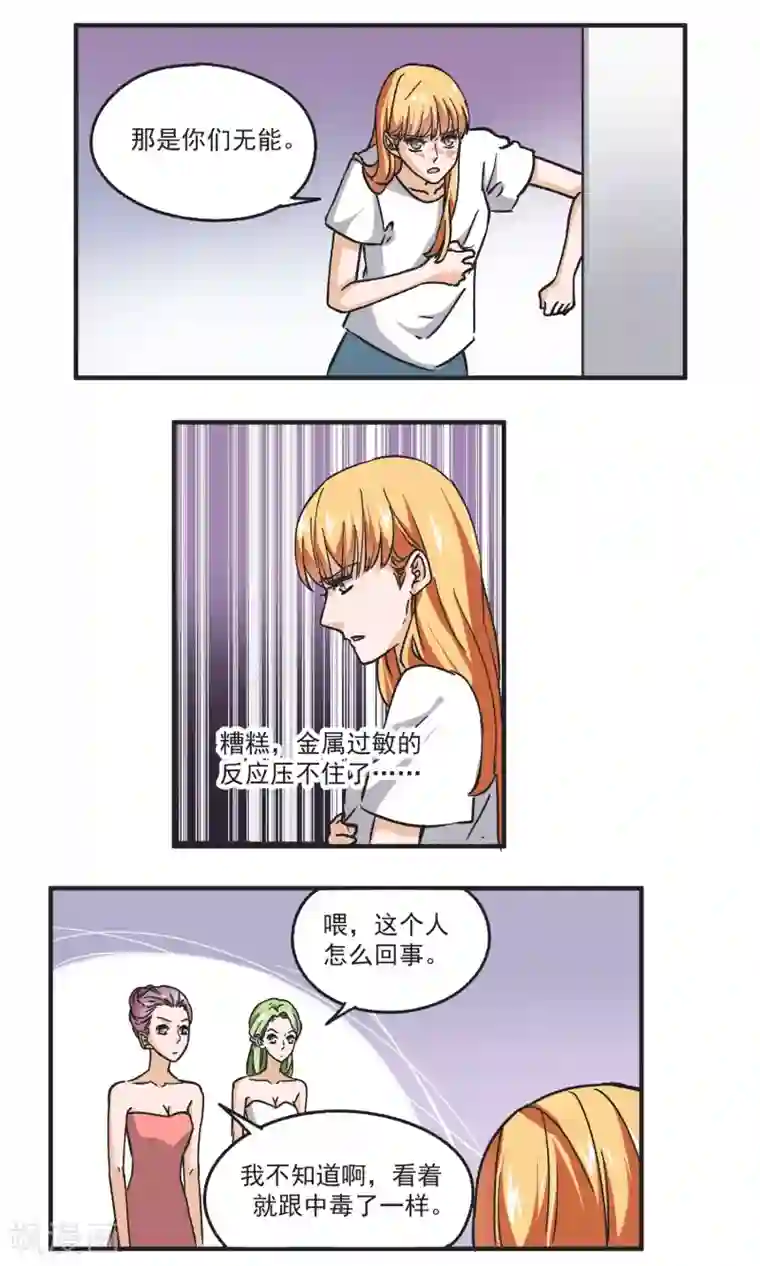 夜色下的写字楼第48话 求婚