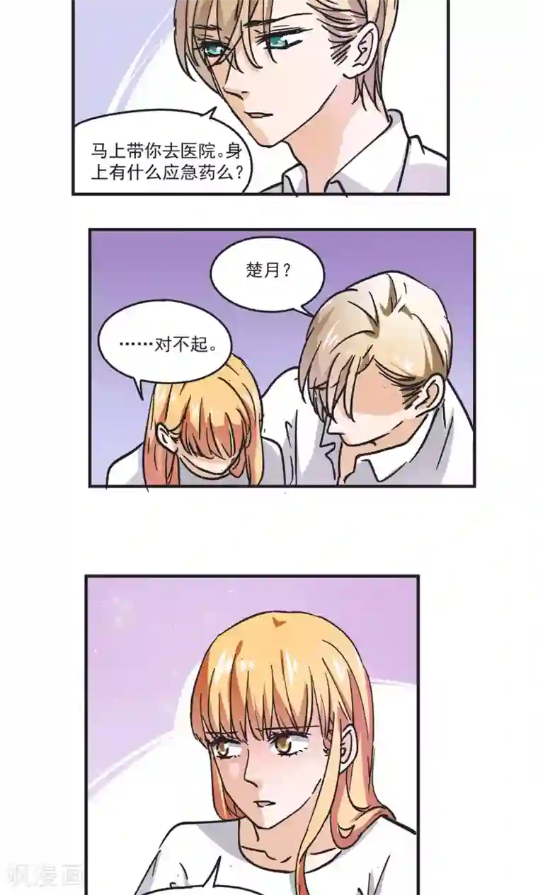 夜色下的写字楼第49话 下毒手
