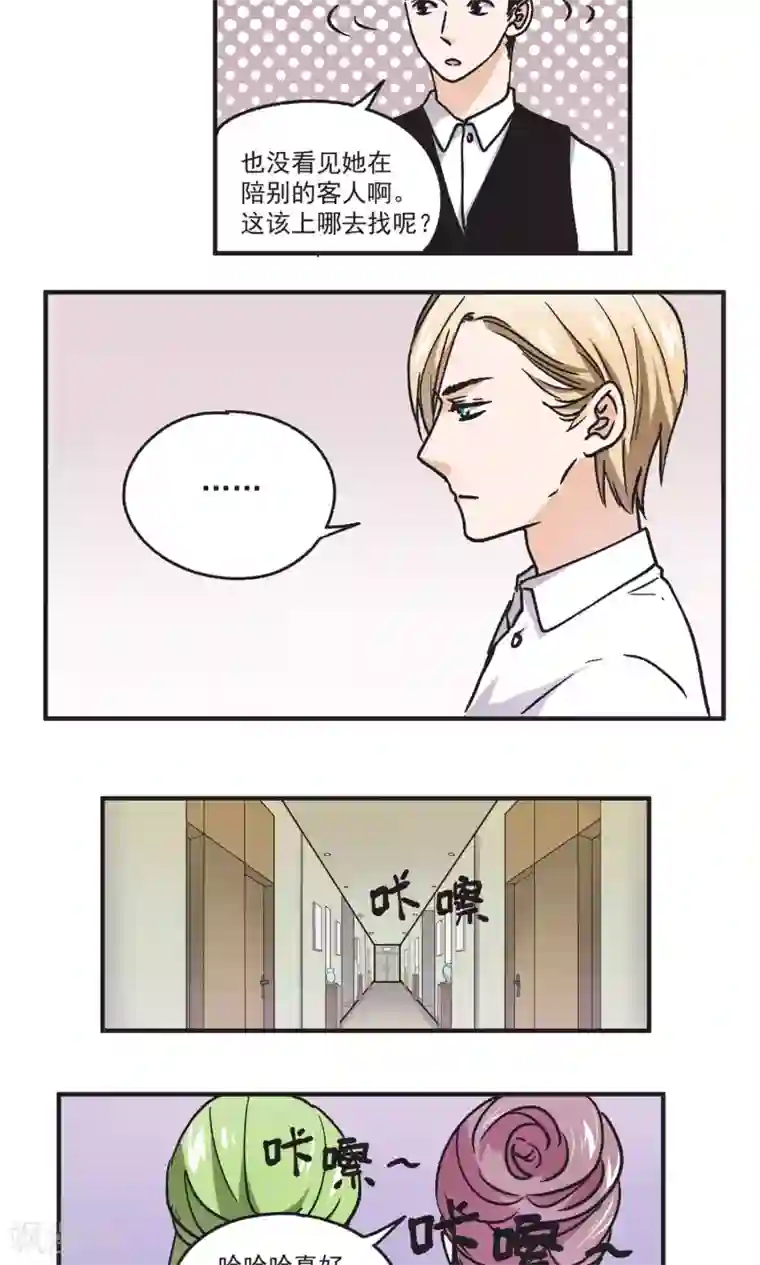 夜色下的写字楼第49话 下毒手