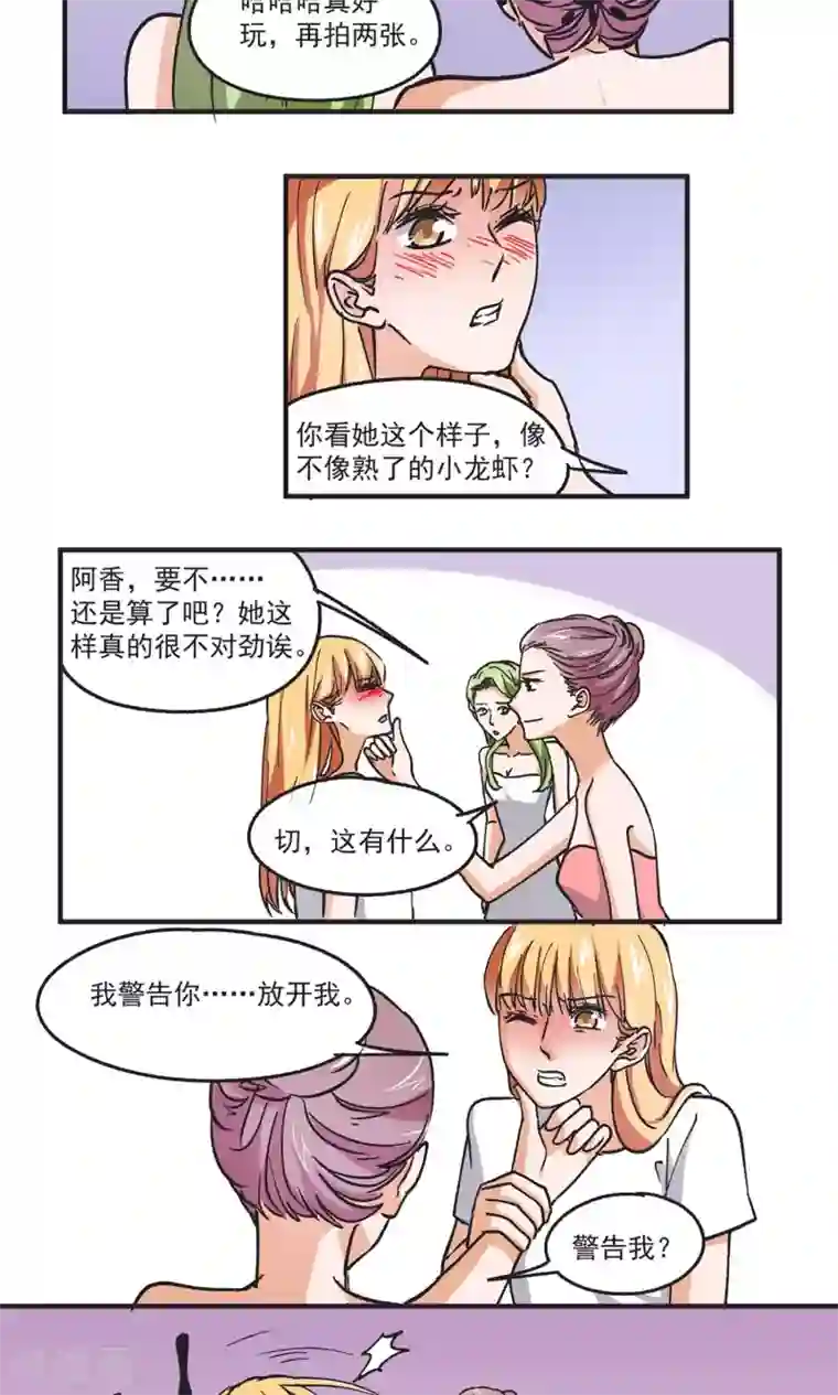 夜色下的写字楼第49话 下毒手