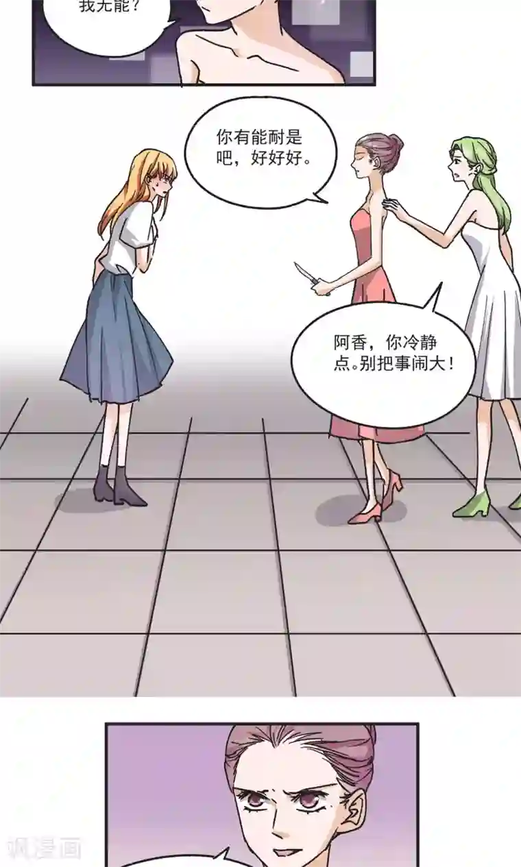 夜色下的写字楼第49话 下毒手