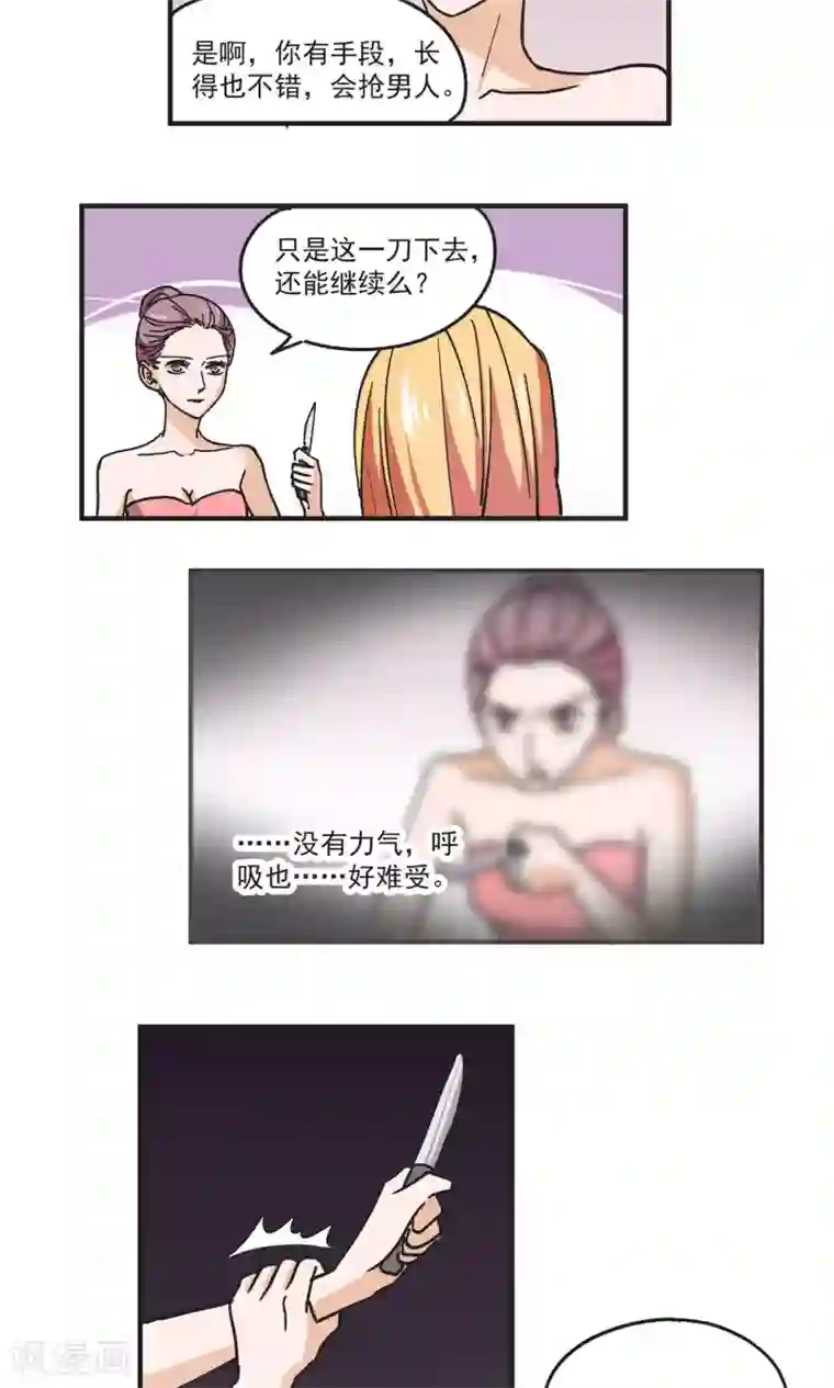 夜色下的写字楼第49话 下毒手
