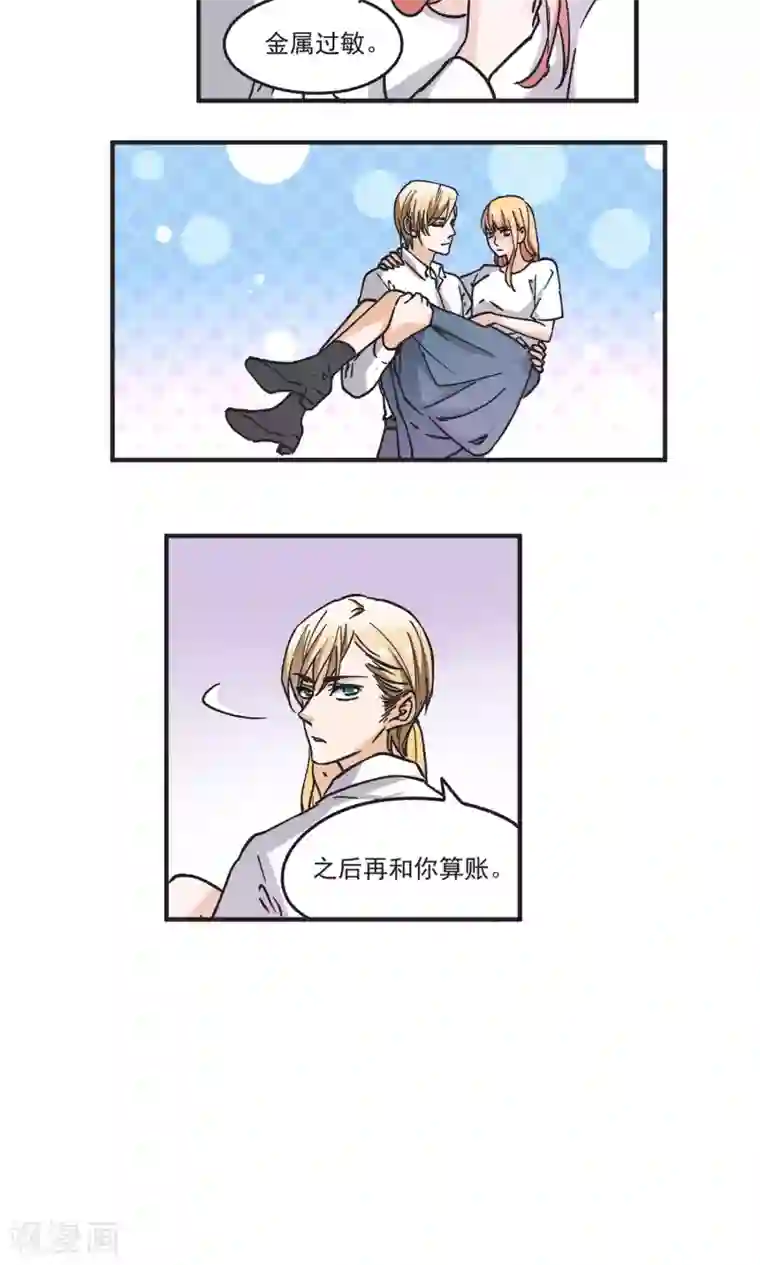 夜色下的写字楼第49话 下毒手