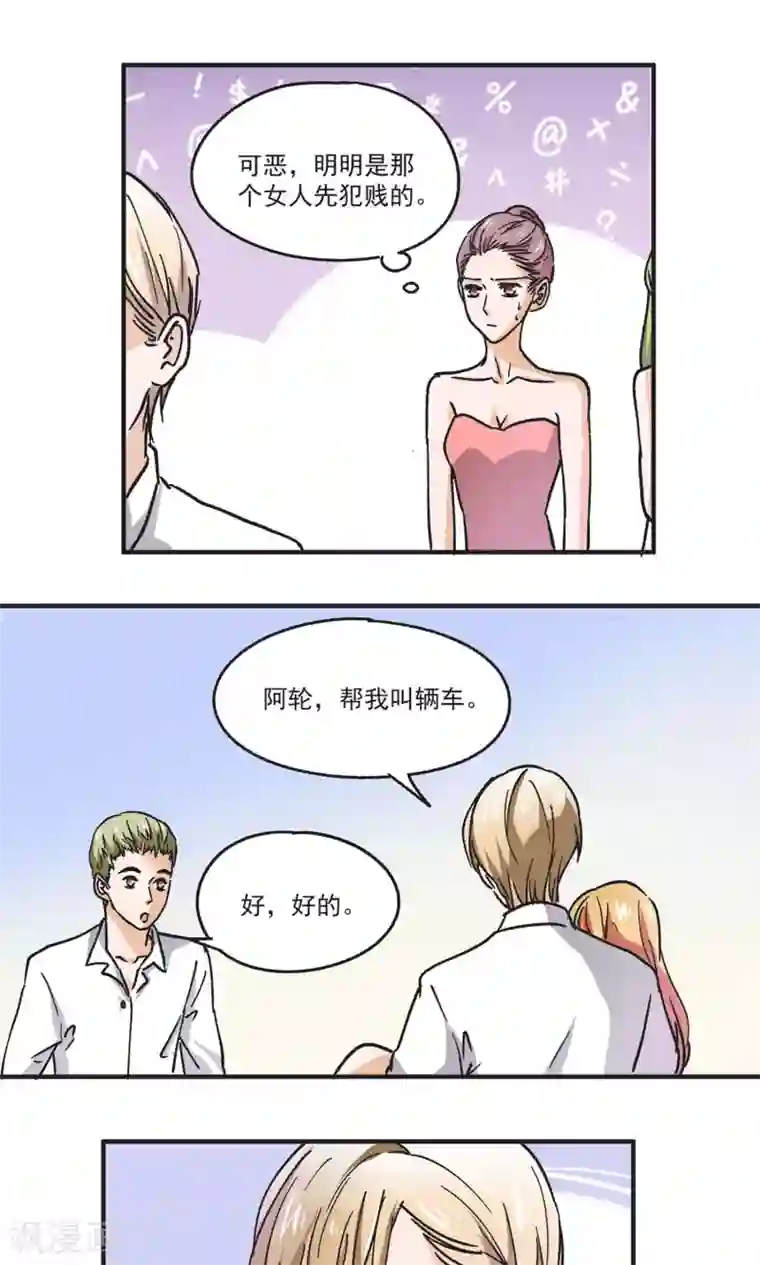 夜色下的写字楼第49话 下毒手