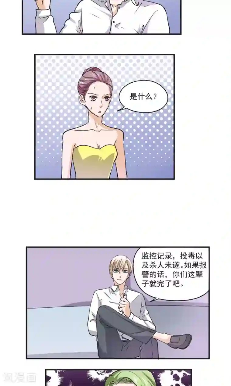 夜色下的写字楼第50话 求婚计划