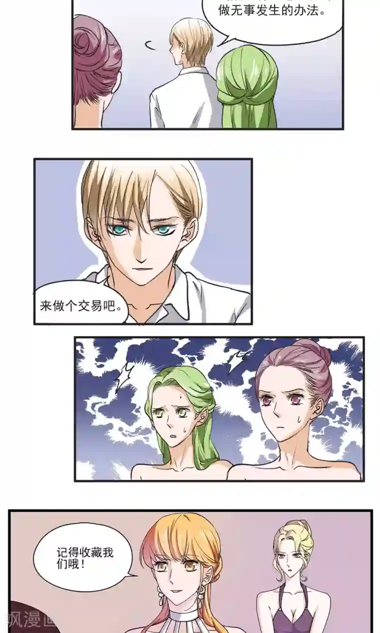 夜色下的写字楼第50话 求婚计划