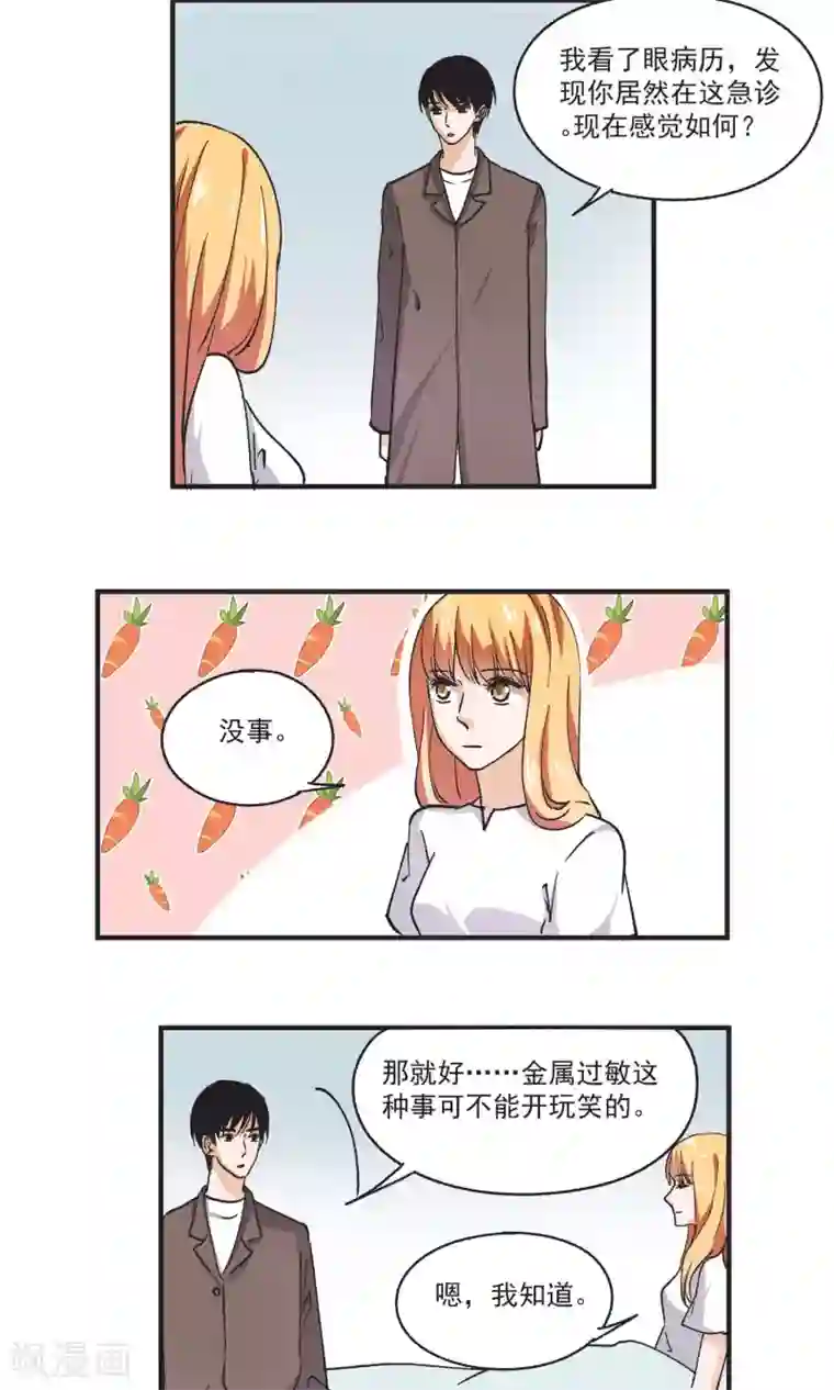 夜色下的写字楼第50话 求婚计划