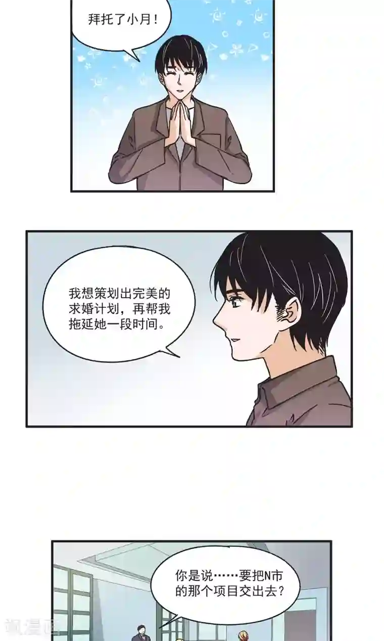 夜色下的写字楼第50话 求婚计划