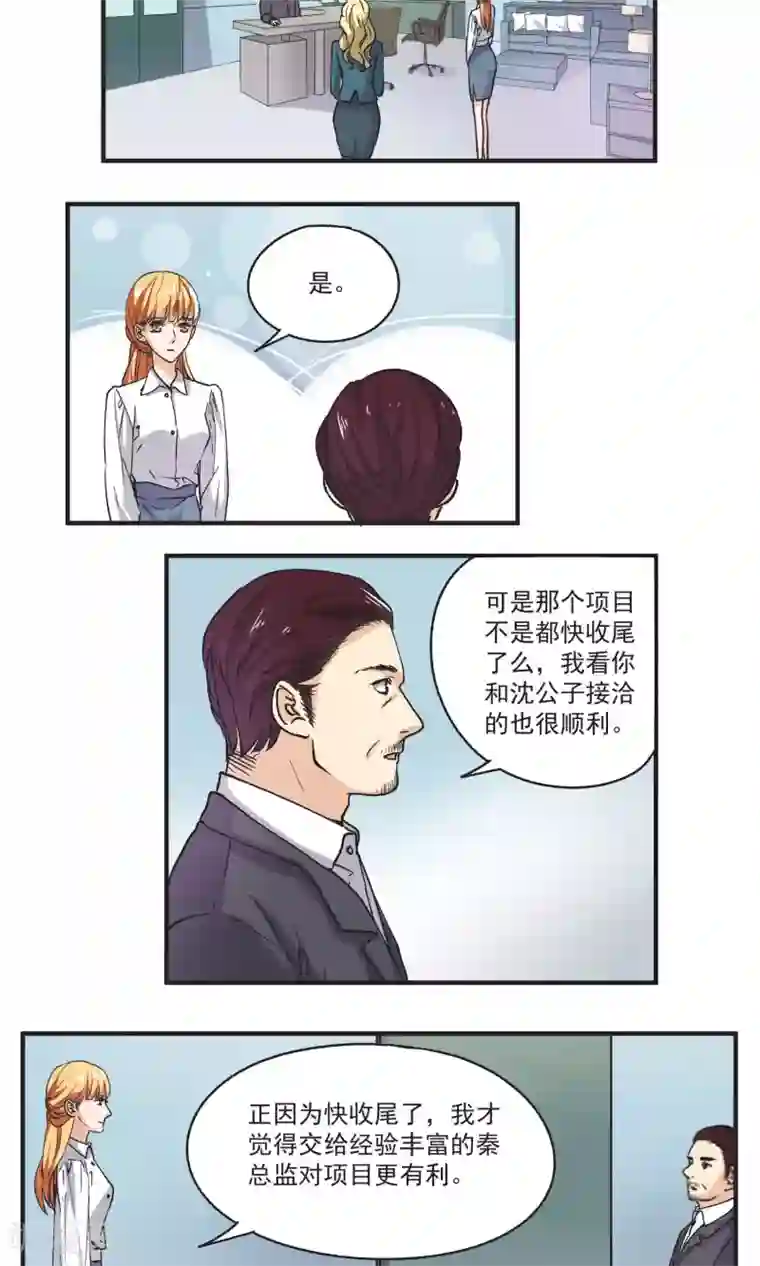 夜色下的写字楼第50话 求婚计划