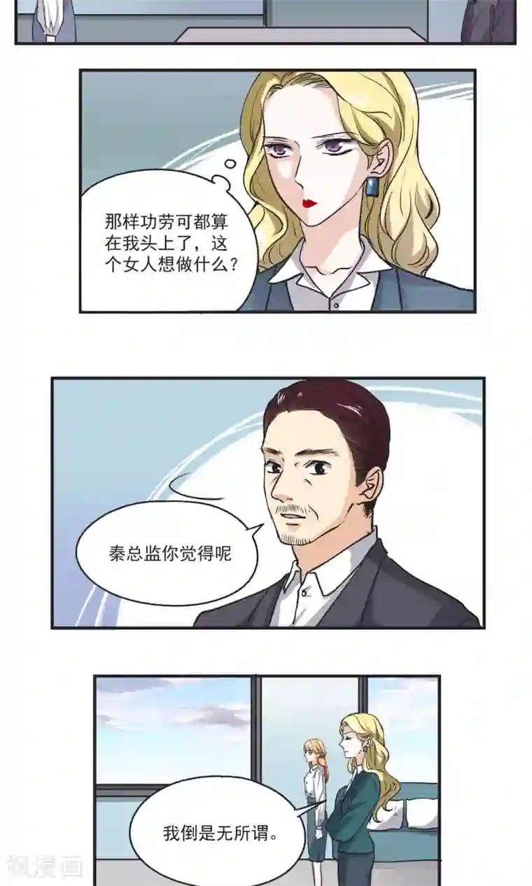 夜色下的写字楼第50话 求婚计划