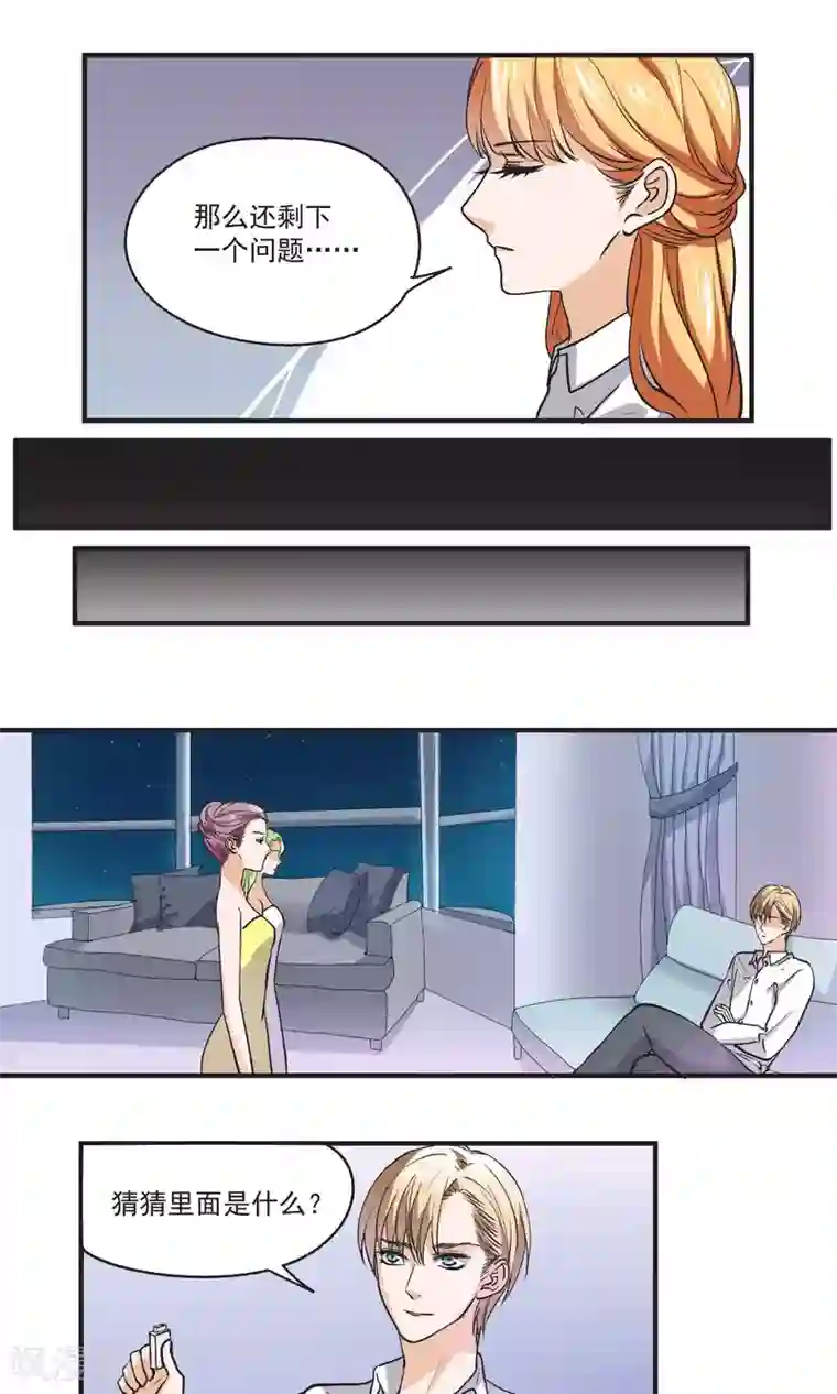 夜色下的写字楼第50话 求婚计划