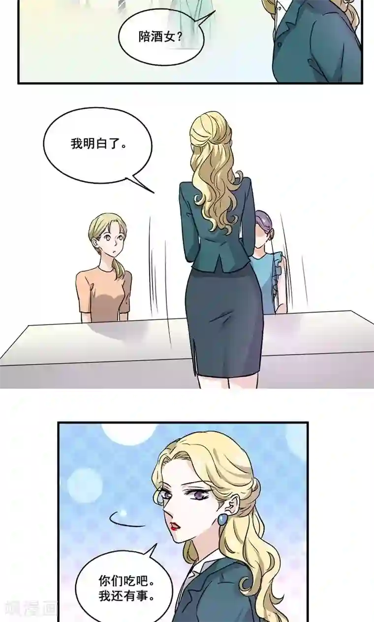 夜色下的写字楼第51话 恶心