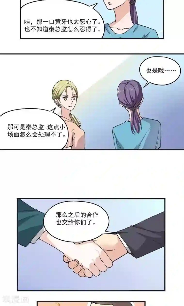 夜色下的写字楼第51话 恶心