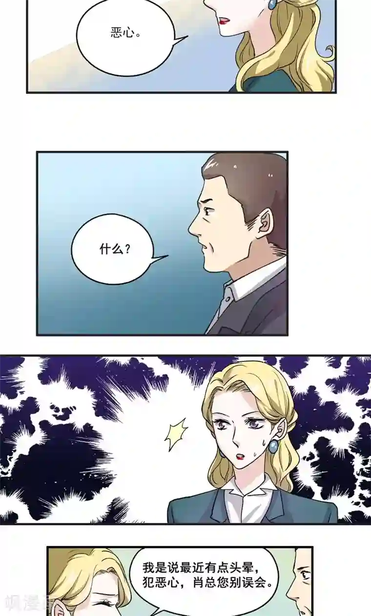 夜色下的写字楼第51话 恶心