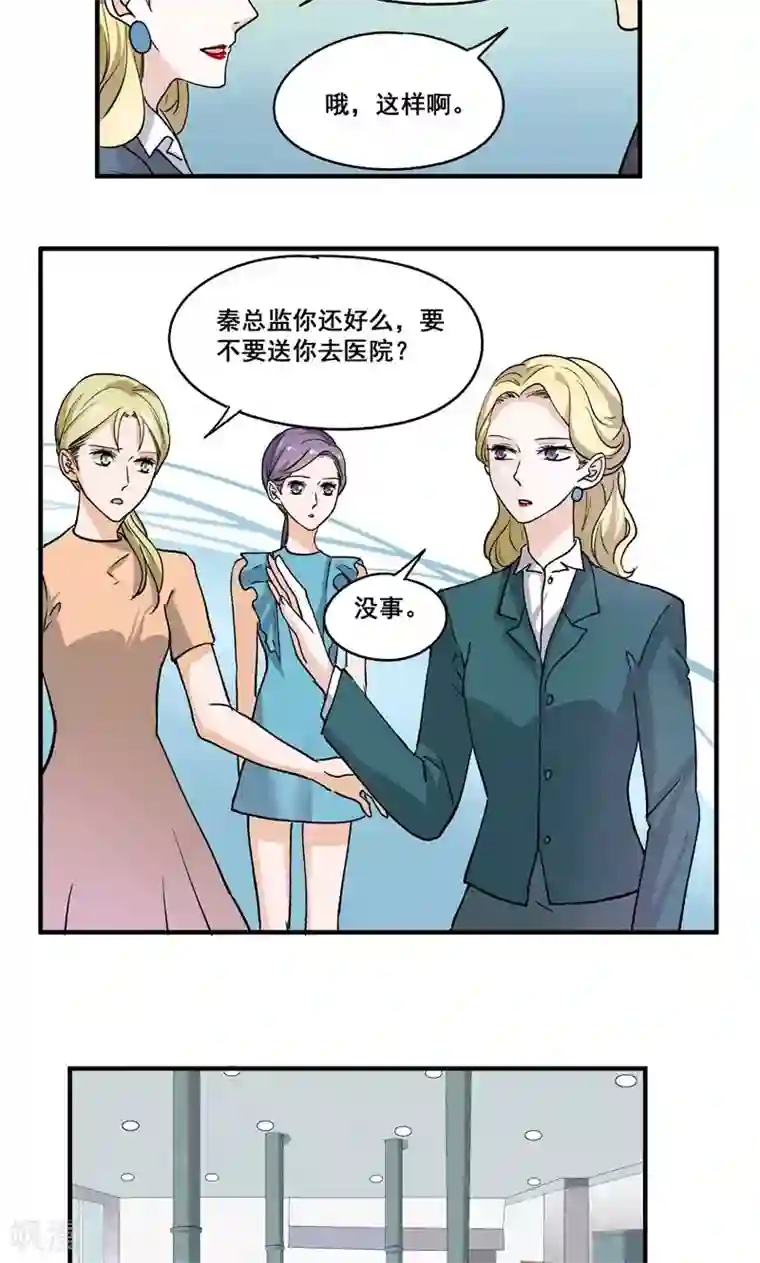 夜色下的写字楼第51话 恶心