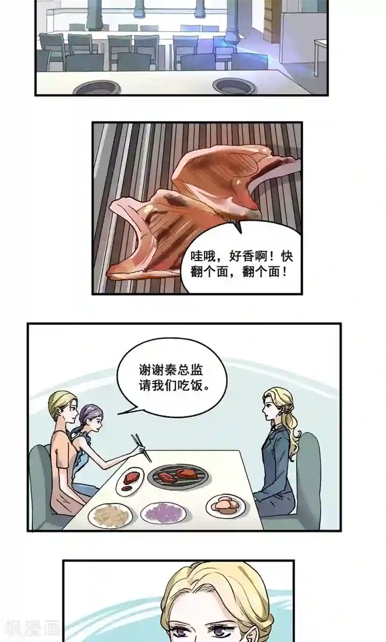 夜色下的写字楼第51话 恶心