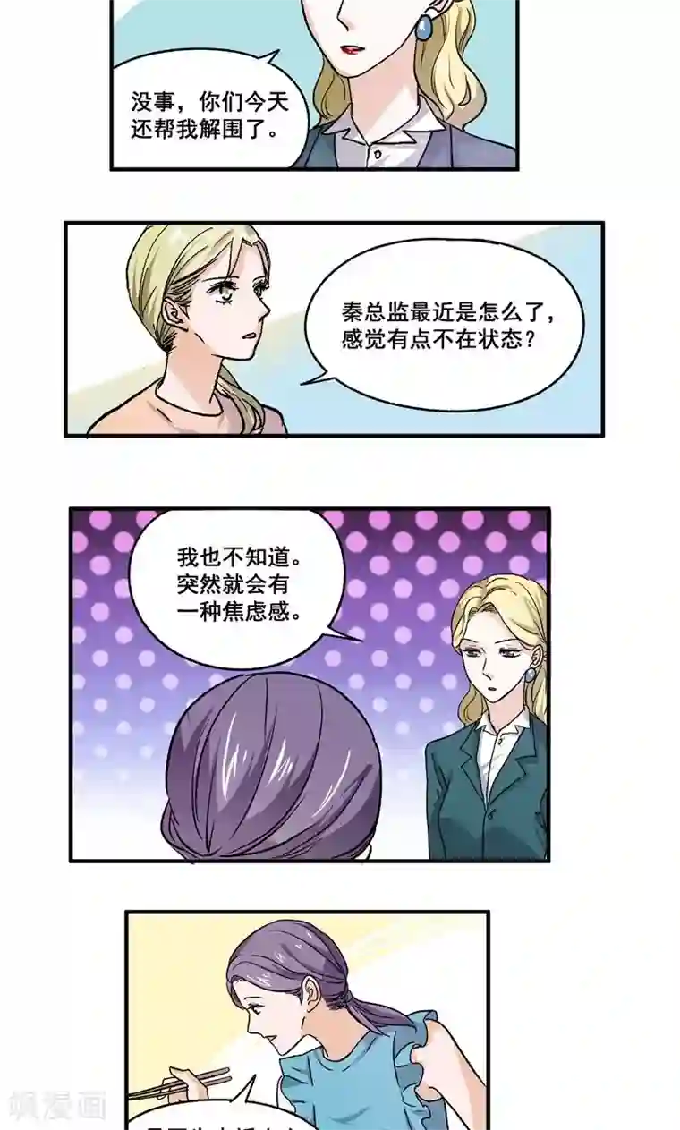 夜色下的写字楼第51话 恶心