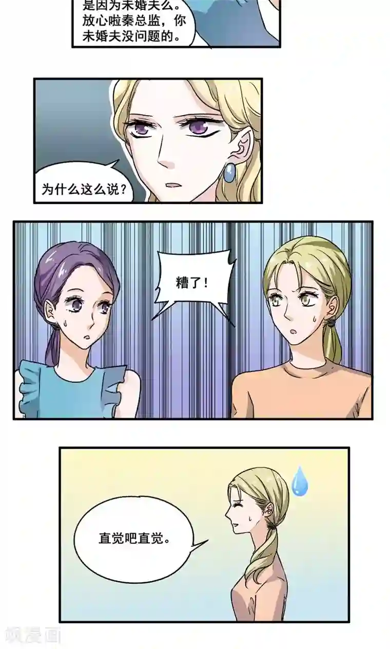 夜色下的写字楼第51话 恶心