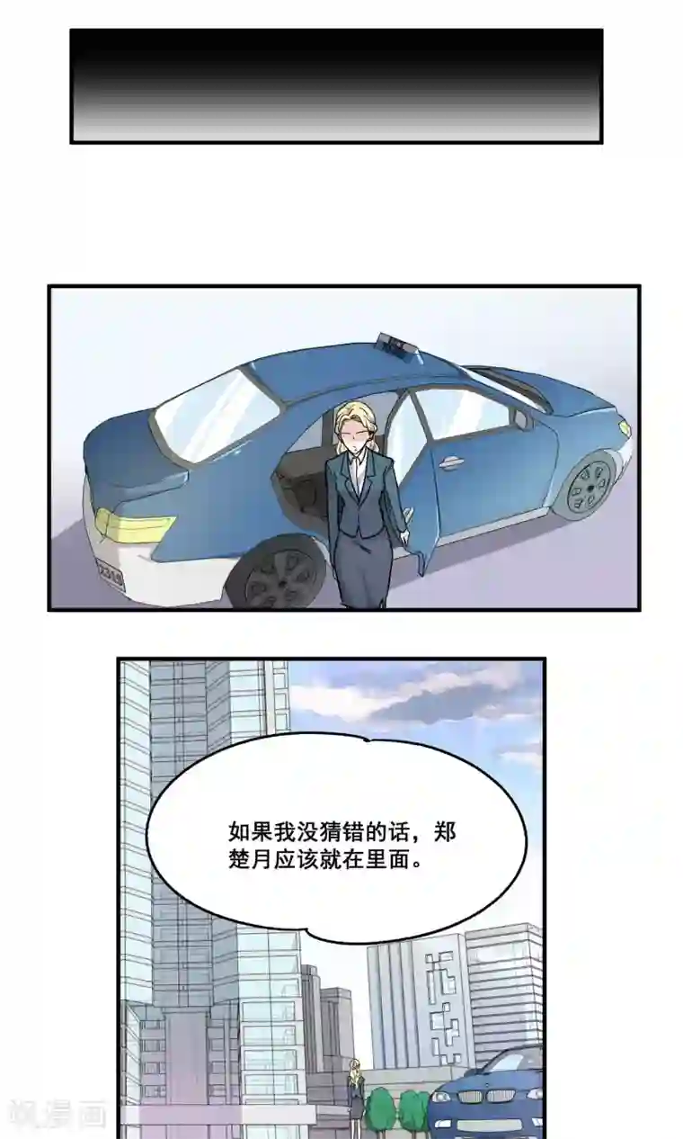 夜色下的写字楼第52话 挑选婚戒