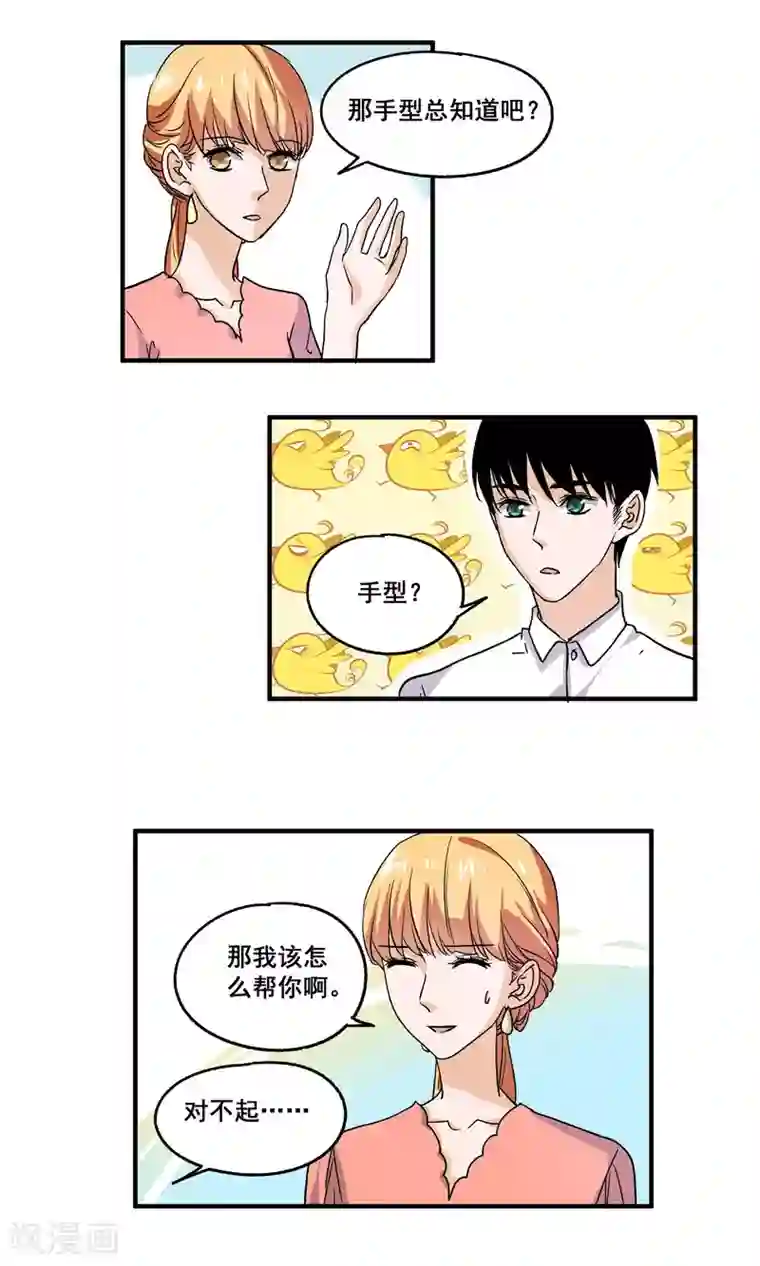 夜色下的写字楼第52话 挑选婚戒