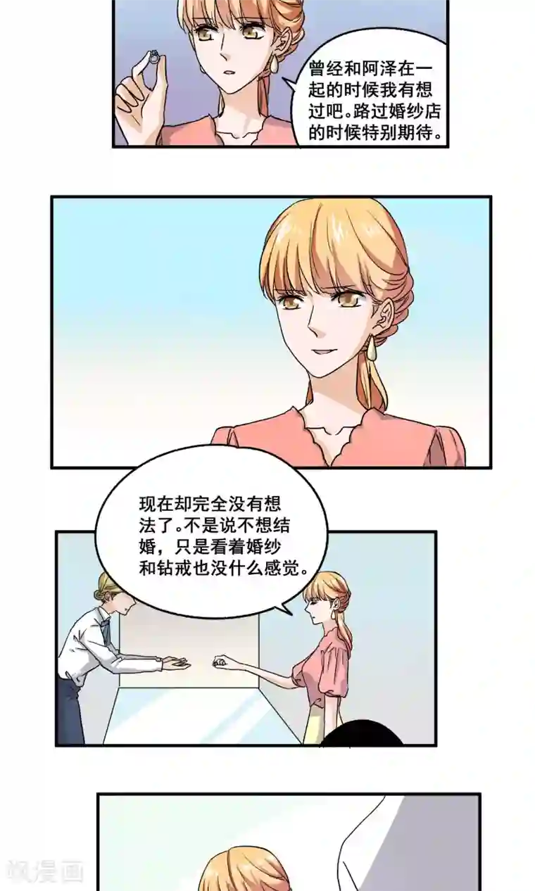 夜色下的写字楼第52话 挑选婚戒