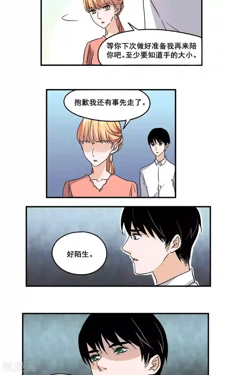 夜色下的写字楼第52话 挑选婚戒